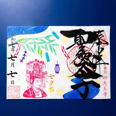 伊勢の国 四天王寺(三重県)