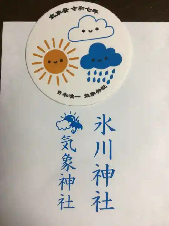 高円寺氷川神社の御朱印