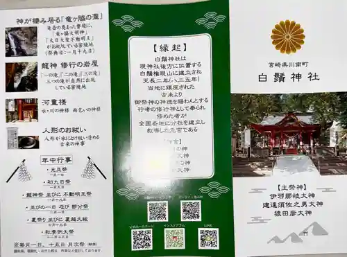 白鬚神社(宮崎県)