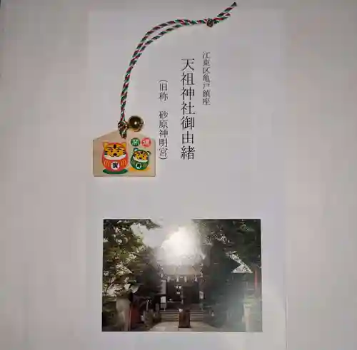 江東天祖神社(東京都)