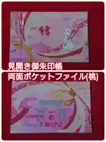 三輪神社(愛知県)