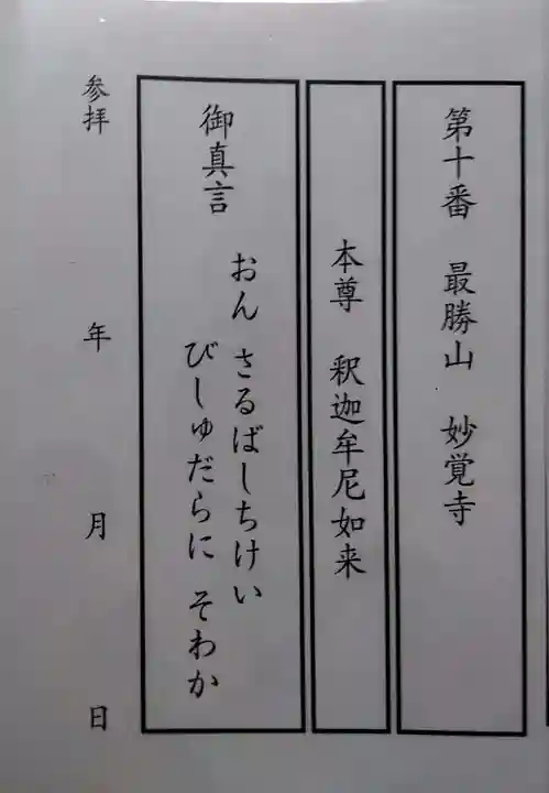 妙覚寺(大分県)