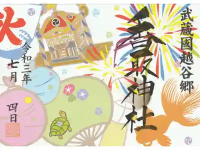 夏祭りのご朱印（書き置き）