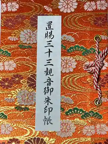 弥勒院　火の目観音堂(山形県)