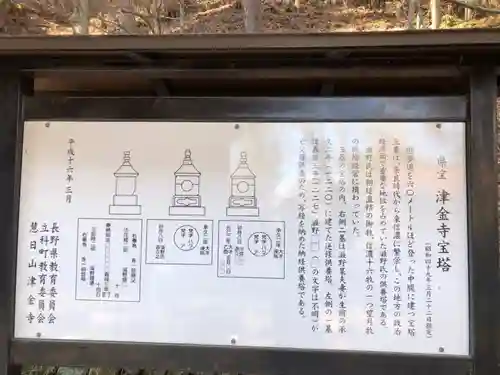 津金寺(長野県)