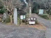 神護寺(大分県)