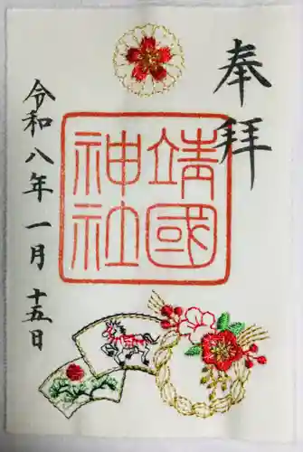 靖國神社(東京都)