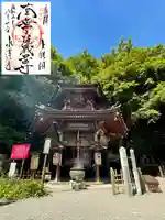 水澤寺(水澤観世音)の御朱印
