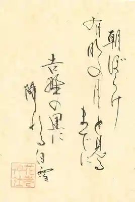 花巻神社(岩手県)