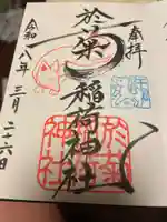 於菊稲荷神社(群馬県)