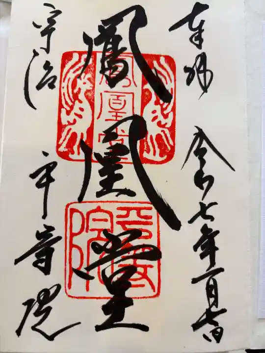 平等院(京都府)