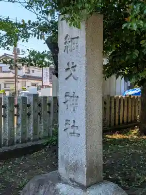新田稲荷神社の{uncategorized: "未分類", other: "その他", undefined: "問題あり", building: "その他建物", grave: "お墓", sacred_gate: "鳥居", guardian: "狛犬", statue: "像", buddha: "仏像", history: "歴史", nature: "自然", garden: "庭園", animal: "動物", pagoda: "塔", temizu: "手水舎", mountain_gate: "山門・神門", sanctuary: "本殿・本堂", subordinate: "末社・摂社", art: "芸術", scenery: "景色", jizo: "地蔵", ema: "絵馬", goshuin: "御朱印", omikuji: "おみくじ", items: "授与品その他", amulet: "お守り", goshuincho: "御朱印帳", eats: "食事", festival: "お祭り", votive_dance: "神楽", shichigosan: "七五三参", wedding: "結婚式", experience: "体験その他", initially: "初詣", around: "周辺", anti_infection: "感染症対策"}