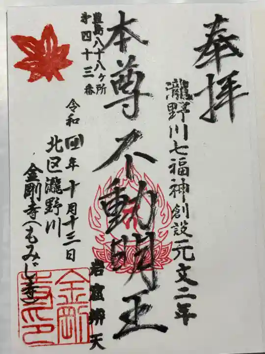 金剛寺(東京都)