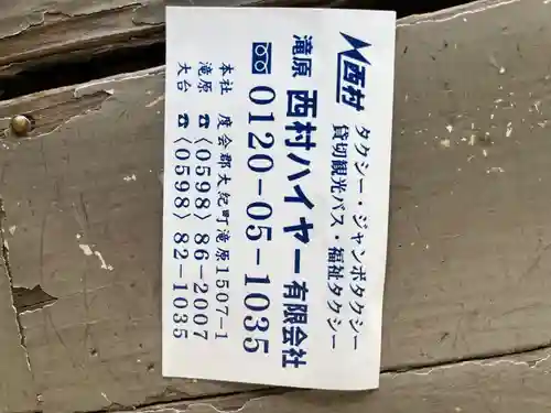 瀧原宮(皇大神宮別宮)(三重県)