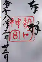 熱田神宮の{uncategorized: "未分類", other: "その他", undefined: "問題あり", building: "その他建物", grave: "お墓", sacred_gate: "鳥居", guardian: "狛犬", statue: "像", buddha: "仏像", history: "歴史", nature: "自然", garden: "庭園", animal: "動物", pagoda: "塔", temizu: "手水舎", mountain_gate: "山門・神門", sanctuary: "本殿・本堂", subordinate: "末社・摂社", art: "芸術", scenery: "景色", jizo: "地蔵", ema: "絵馬", goshuin: "御朱印", omikuji: "おみくじ", items: "授与品その他", amulet: "お守り", goshuincho: "御朱印帳", eats: "食事", festival: "お祭り", votive_dance: "神楽", shichigosan: "七五三参", wedding: "結婚式", experience: "体験その他", initially: "初詣", around: "周辺", anti_infection: "感染症対策"}