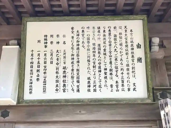 砥鹿神社(奥宮)の歴史
