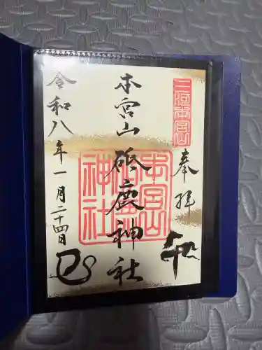 砥鹿神社（里宮）の{uncategorized: "未分類", other: "その他", undefined: "問題あり", building: "その他建物", grave: "お墓", sacred_gate: "鳥居", guardian: "狛犬", statue: "像", buddha: "仏像", history: "歴史", nature: "自然", garden: "庭園", animal: "動物", pagoda: "塔", temizu: "手水舎", mountain_gate: "山門・神門", sanctuary: "本殿・本堂", subordinate: "末社・摂社", art: "芸術", scenery: "景色", jizo: "地蔵", ema: "絵馬", goshuin: "御朱印", omikuji: "おみくじ", items: "授与品その他", amulet: "お守り", goshuincho: "御朱印帳", eats: "食事", festival: "お祭り", votive_dance: "神楽", shichigosan: "七五三参", wedding: "結婚式", experience: "体験その他", initially: "初詣", around: "周辺", anti_infection: "感染症対策"}