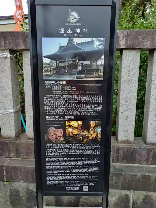 堀出神社(新潟県)