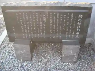 駒形神社の歴史