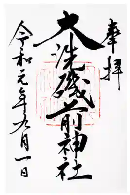 神磯の鳥居が有名