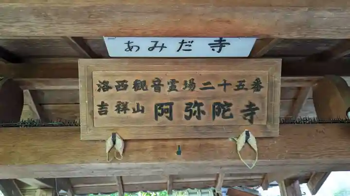 阿弥陀寺のその他建物