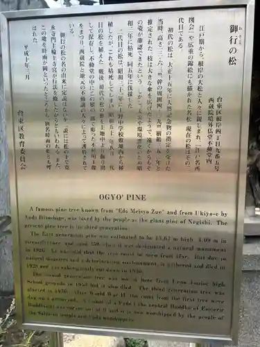 御行の松不動尊(東京都)