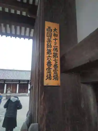 新薬師寺のその他建物