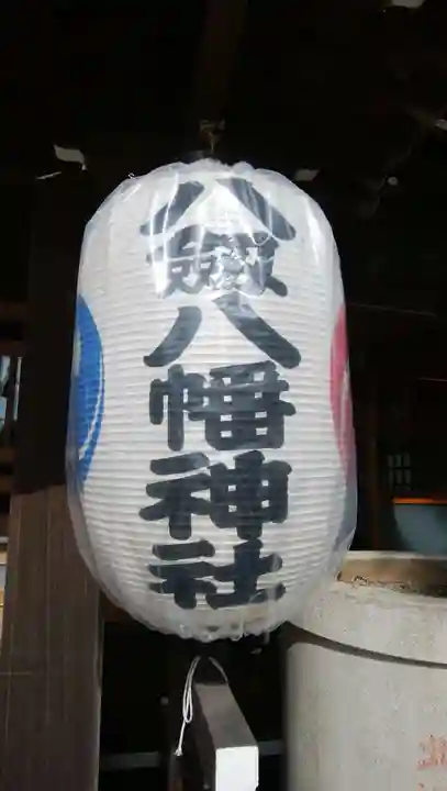 八剱八幡神社のその他建物