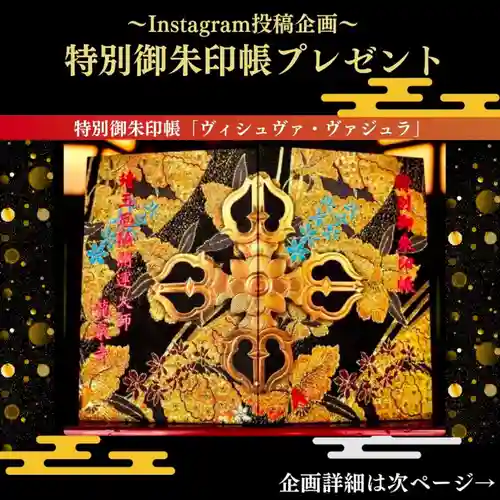 埼玉厄除け開運大師・龍泉寺（切り絵御朱印発祥の寺）(埼玉県)