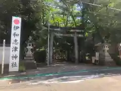 伊和志津神社の鳥居