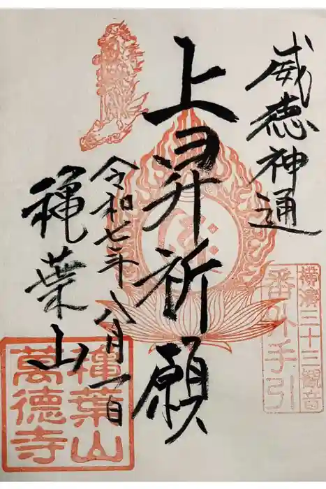 萬徳寺の御朱印