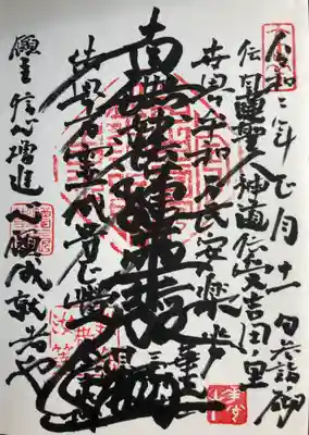 蓮乗寺の御朱印