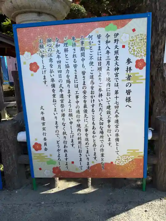 伊野天照皇大神宮の{uncategorized: "未分類", other: "その他", undefined: "問題あり", building: "その他建物", grave: "お墓", sacred_gate: "鳥居", guardian: "狛犬", statue: "像", buddha: "仏像", history: "歴史", nature: "自然", garden: "庭園", animal: "動物", pagoda: "塔", temizu: "手水舎", mountain_gate: "山門・神門", sanctuary: "本殿・本堂", subordinate: "末社・摂社", art: "芸術", scenery: "景色", jizo: "地蔵", ema: "絵馬", goshuin: "御朱印", omikuji: "おみくじ", items: "授与品その他", amulet: "お守り", goshuincho: "御朱印帳", eats: "食事", festival: "お祭り", votive_dance: "神楽", shichigosan: "七五三参", wedding: "結婚式", experience: "体験その他", initially: "初詣", around: "周辺", anti_infection: "感染症対策"}