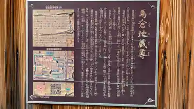 馬倉地蔵尊(大阪府)