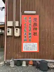 荒熊神社(愛知県)