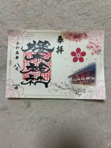 櫻木神社(千葉県)