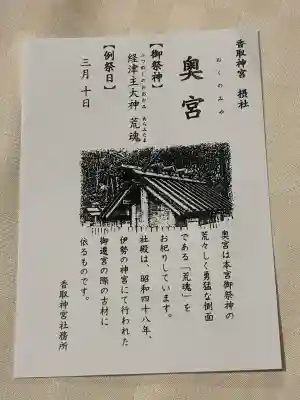 香取神宮奥宮の{uncategorized: "未分類", other: "その他", undefined: "問題あり", building: "その他建物", grave: "お墓", sacred_gate: "鳥居", guardian: "狛犬", statue: "像", buddha: "仏像", history: "歴史", nature: "自然", garden: "庭園", animal: "動物", pagoda: "塔", temizu: "手水舎", mountain_gate: "山門・神門", sanctuary: "本殿・本堂", subordinate: "末社・摂社", art: "芸術", scenery: "景色", jizo: "地蔵", ema: "絵馬", goshuin: "御朱印", omikuji: "おみくじ", items: "授与品その他", amulet: "お守り", goshuincho: "御朱印帳", eats: "食事", festival: "お祭り", votive_dance: "神楽", shichigosan: "七五三参", wedding: "結婚式", experience: "体験その他", initially: "初詣", around: "周辺", anti_infection: "感染症対策"}