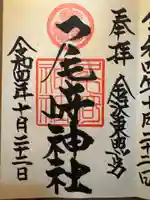 尾山神社(石川県)