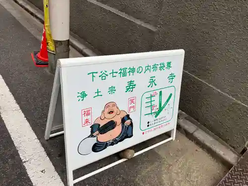 寿永寺(東京都)