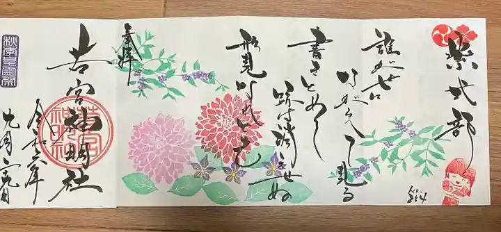 若宮神明社(愛知県)