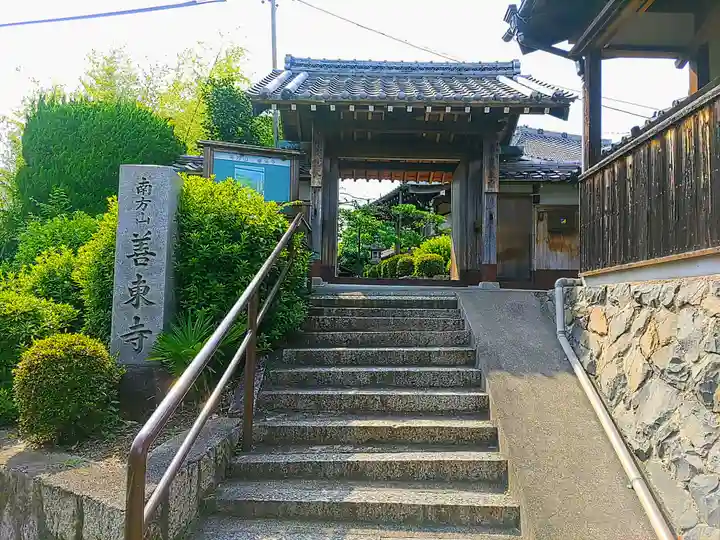 善東寺の山門・神門