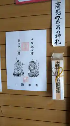 十勝神社のお守り