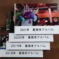 壽徳寺 じゅとくじ(福島県)