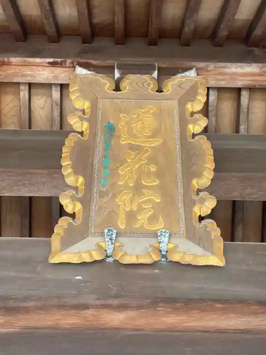 蓮花院(和歌山県)