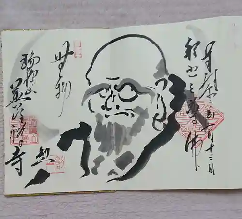 善住禅寺の御朱印