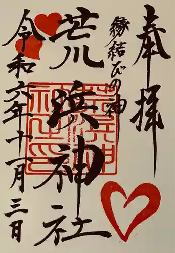 新倉富士浅間神社(山梨県)