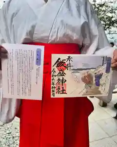 飯盛神社の御朱印(2024年10月09日(水) 16時25分34秒投稿)
