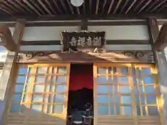 潮音寺(神奈川県)