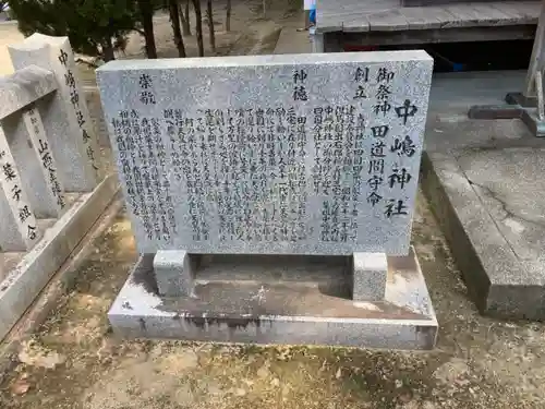 中嶋神社の歴史