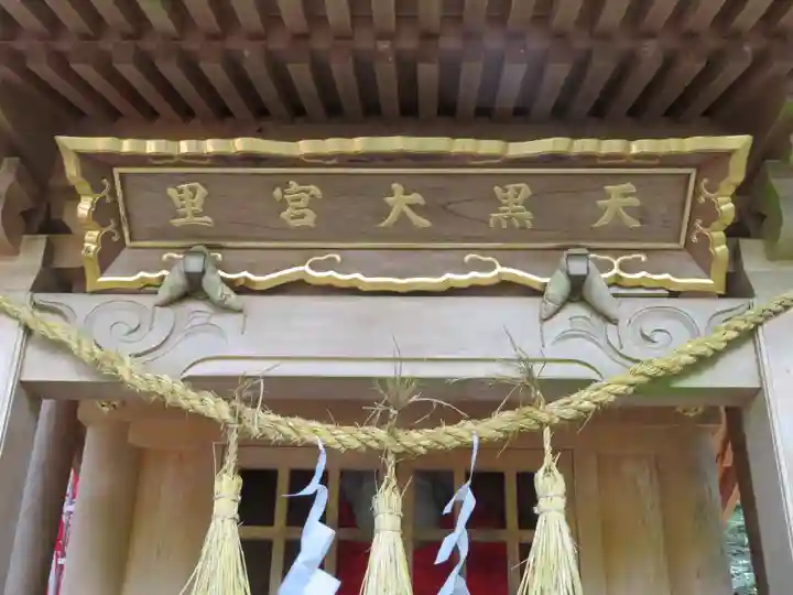 御嶽神社(王滝口)里宮の末社・摂社